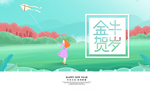 2021牛年