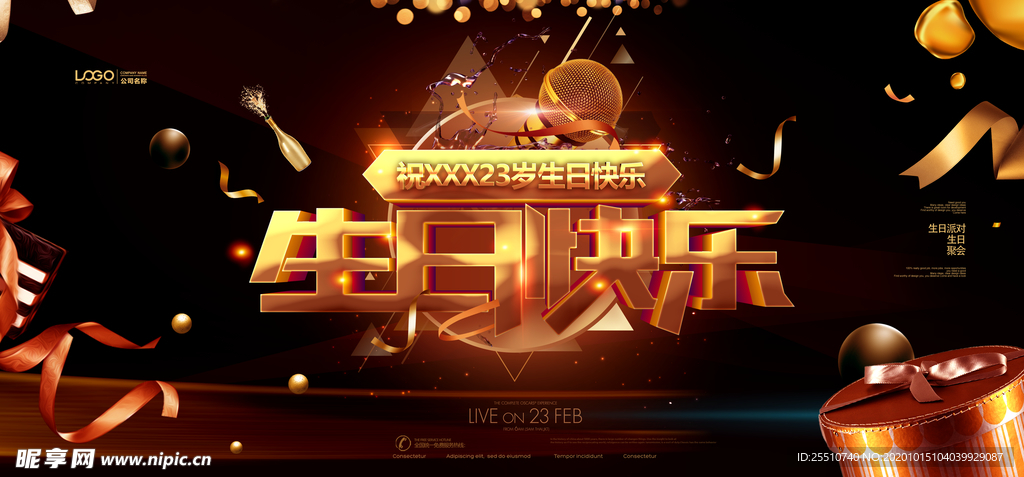 生日快乐
