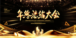年终总结