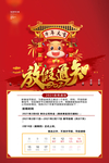 春节放假通知