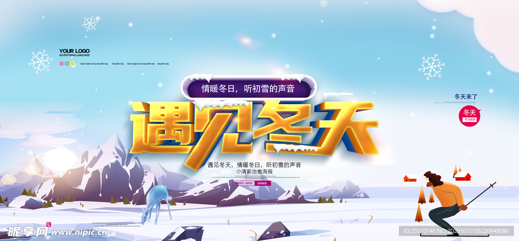 冬天你好