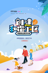 文明小区