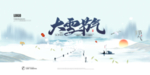 大雪