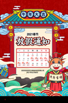 放假通知