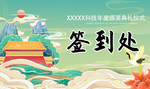 古风签到墙