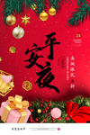 平安夜