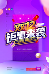 双十二