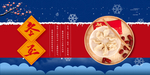 冬至