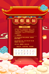 春节放假通知