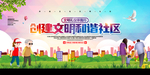 文明社区