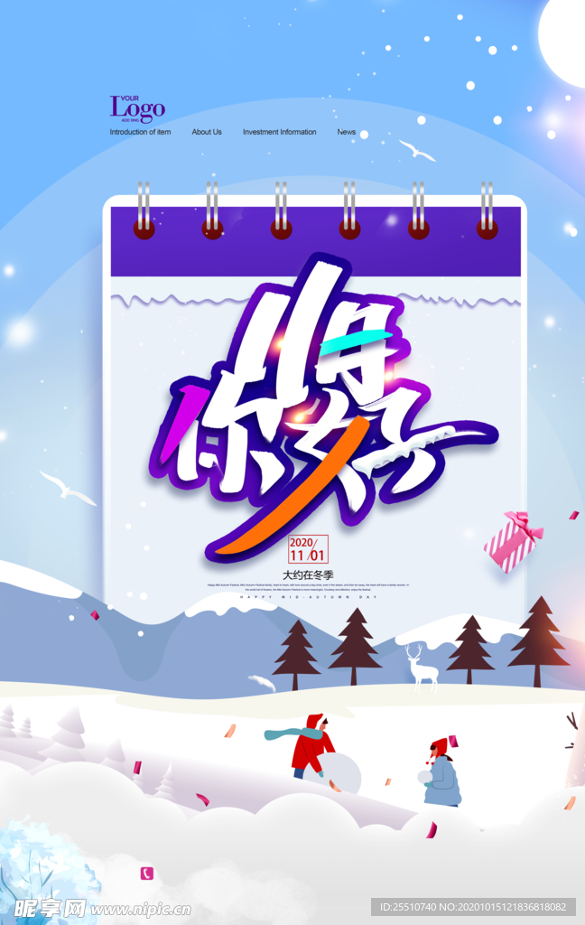 11月你好