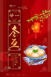 冬至