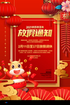 春节放假通知
