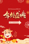 年终盛典