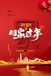 春运