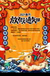 春节放假通知