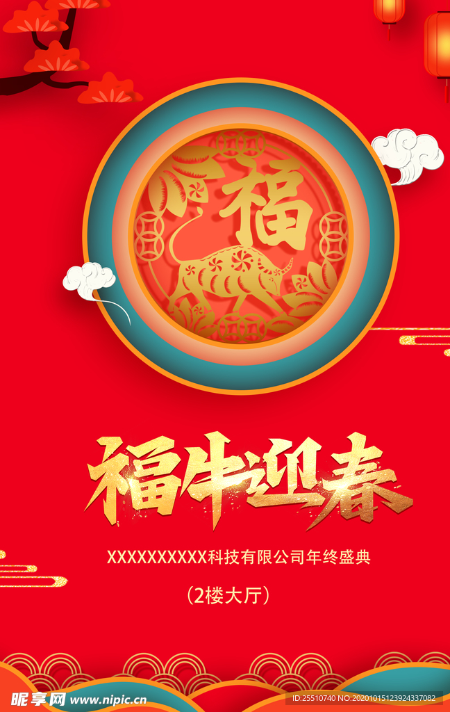 2021牛年