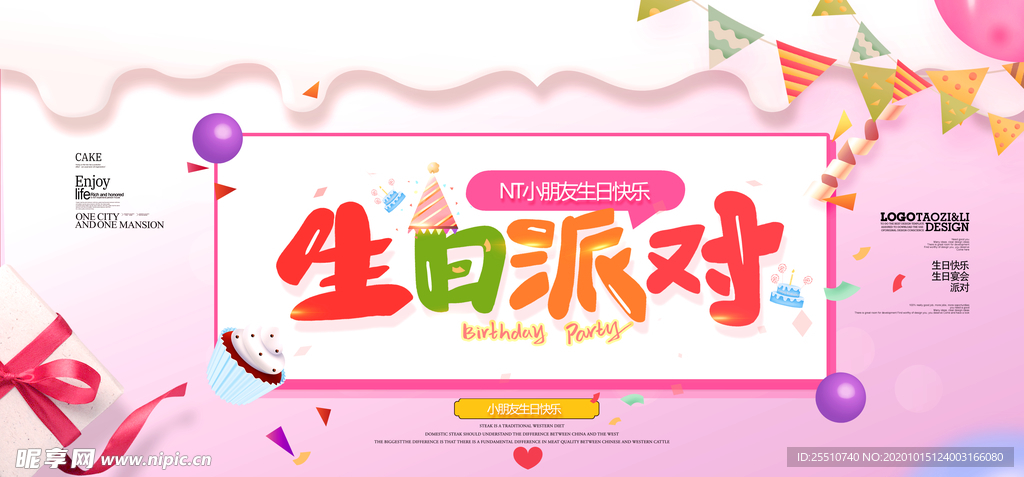 生日派对