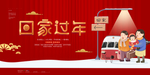 春运