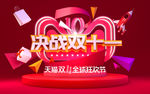 11 双十一 电商 海报 地产