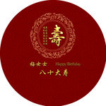 大寿 婚礼背景 红色  气球