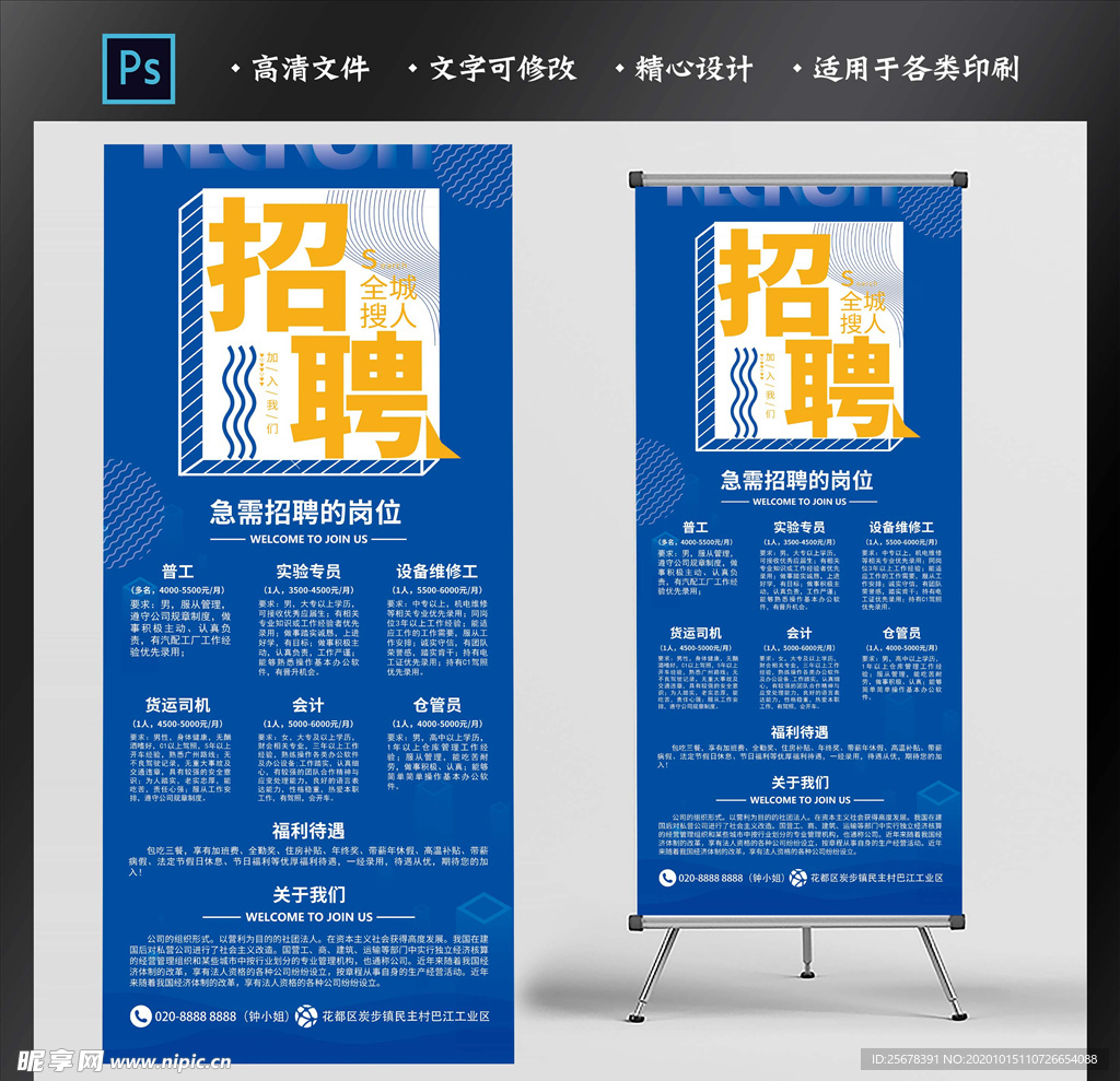 招聘展架
