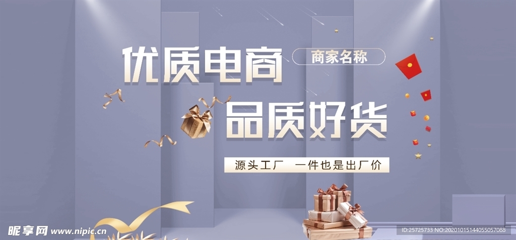 优质电商品质好货背景板主视觉