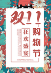 双十一海报