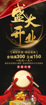 盛大开业
