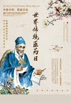 世界传统医药日