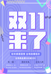 双十一海报