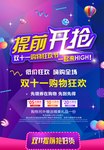 双十一海报