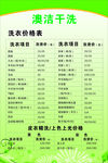 洗衣价目表