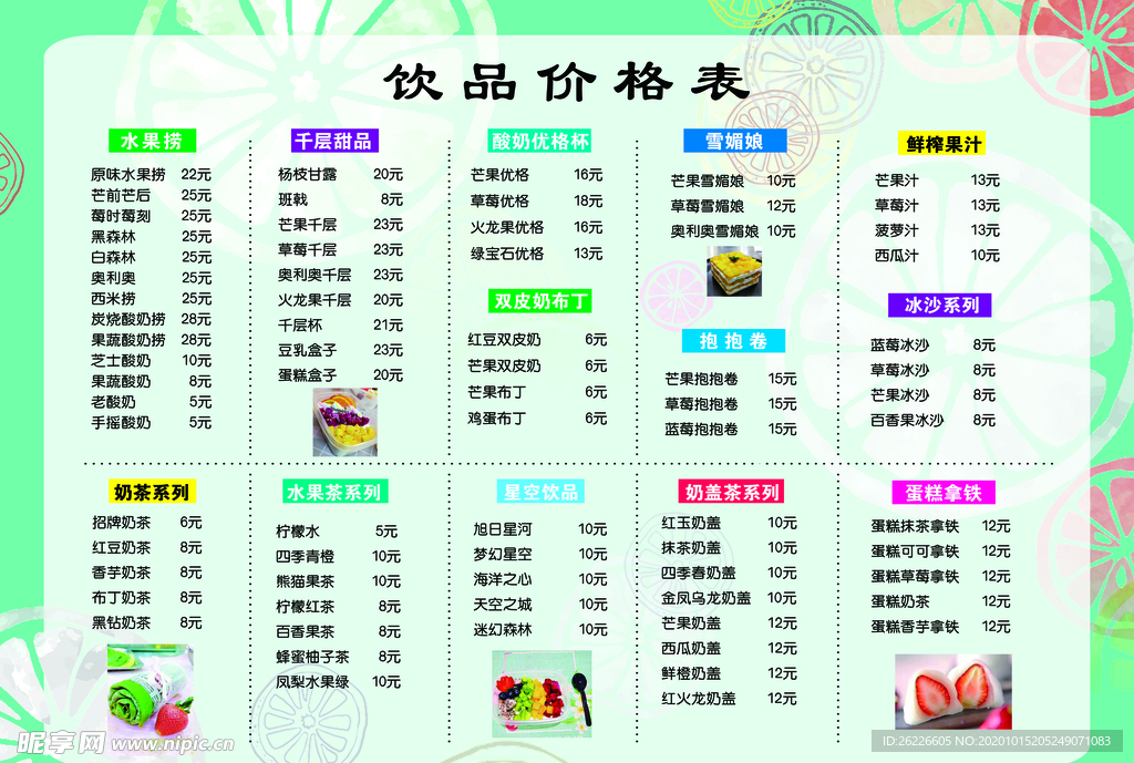 饮品价格表