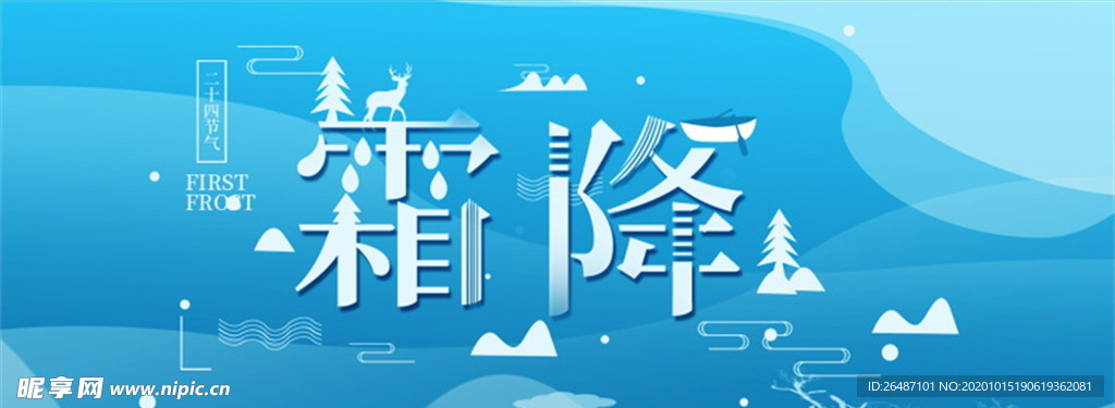 霜降 二十四节气 朋友圈转发
