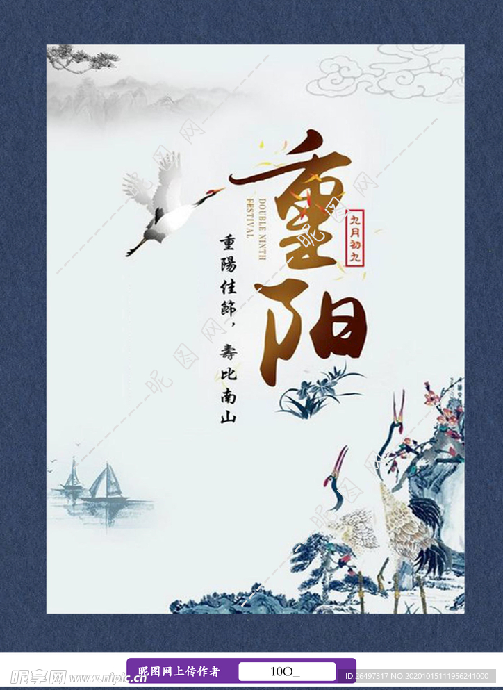 重阳节