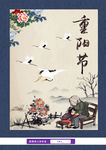 重阳节