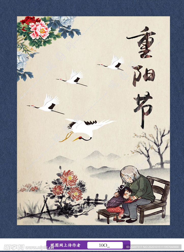 重阳节