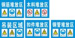 工地材料堆放区