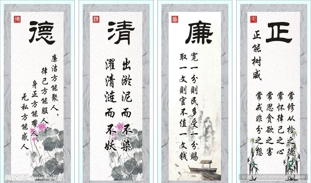 清正廉德
