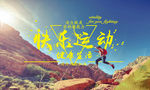 健身海报