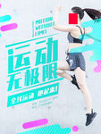 健身海报