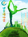健身海报