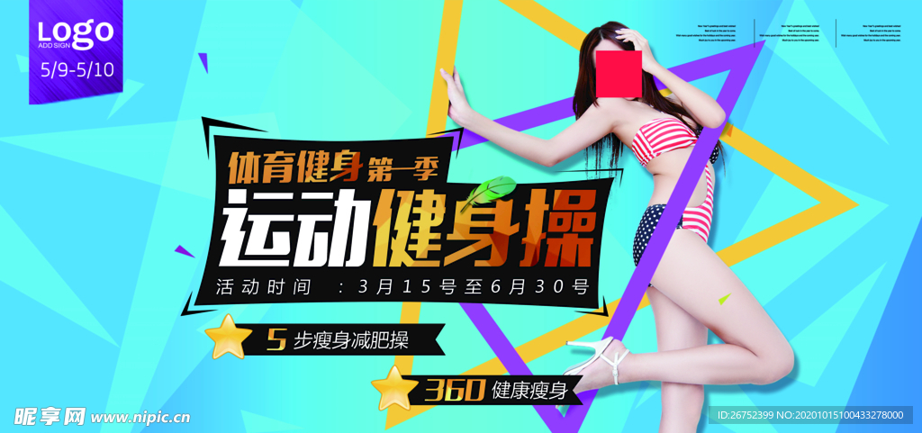 健身海报