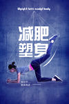 健身海报