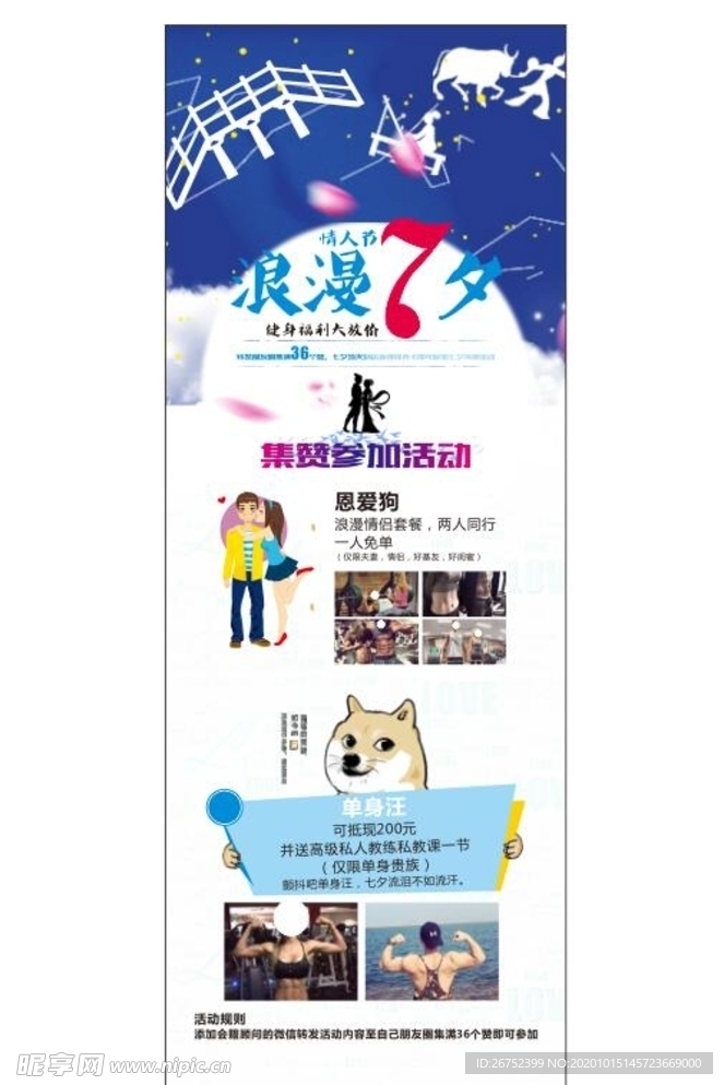 健身海报
