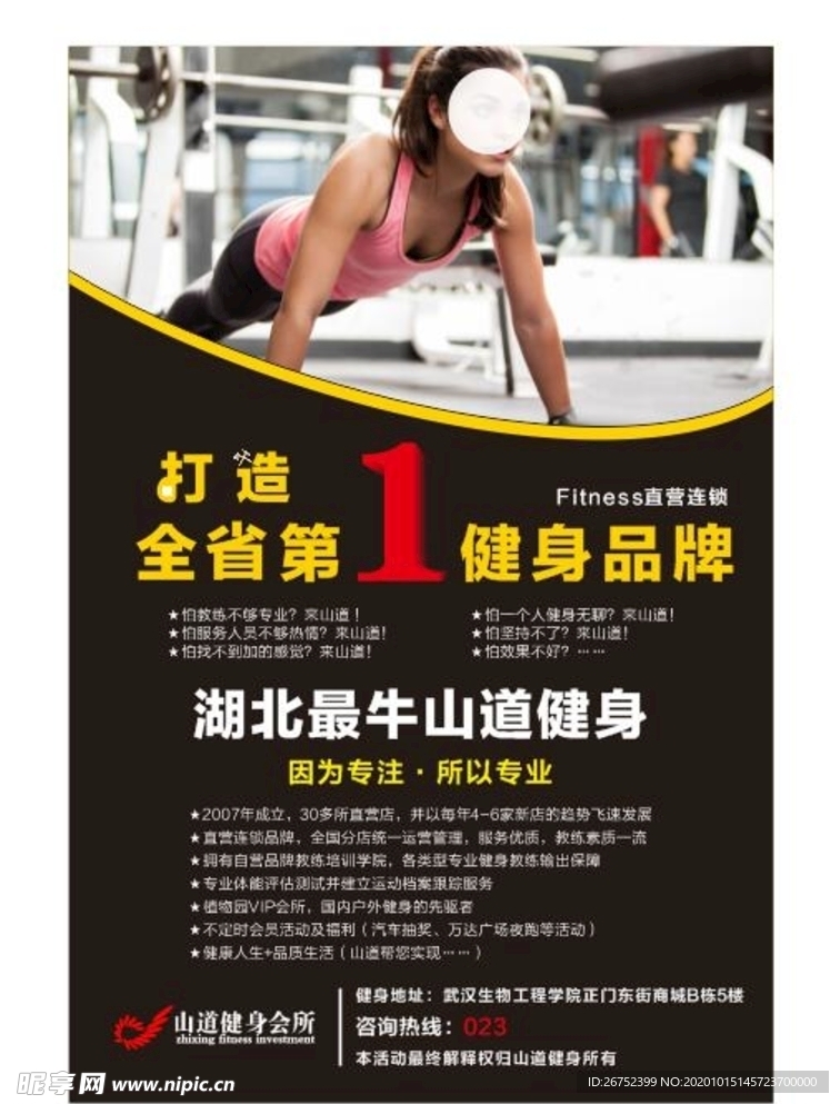 健身海报
