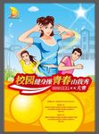 健身海报