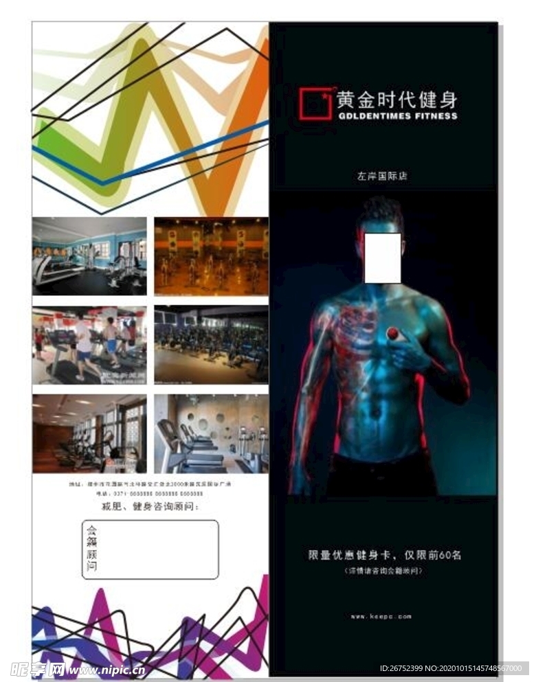 健身海报