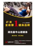 健身海报